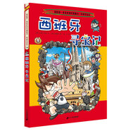 (新）我的第一本歷史知識(shí)漫畫(huà)書(shū)·環(huán)球?qū)氂?14 西班牙尋寶記  7～14歲 科學(xué)漫畫(huà)書(shū) 少兒科普百科童書(shū)兒童歷史地理知識(shí)漫畫(huà)書(shū)課外書(shū)籍追尋各國(guó)的文化珍寶體驗(yàn)精彩刺激的考古大冒險(xiǎn)二十一世紀(jì)出版社