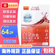 森田藥妝（DR.MORITA）原裝進口面膜玻尿酸面膜藥莊復(fù)合精華液白金勝肽海洋膠原森田 森田藥妝白金勝肽面膜10片/盒