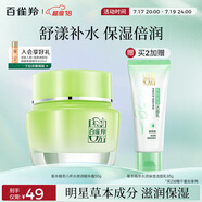 百雀羚（PECHOIN）草本精萃八杯水倍潤精華霜50g補(bǔ)水保濕面霜品質(zhì)國貨送女友