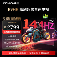 康佳（KONKA）E9HE 高刷護(hù)眼144Hz 3+64GB大內(nèi)存 4K超清全面屏智能語音平板電視 高刷超感音畫電視 家電國家補(bǔ)貼 75英寸 環(huán)保節(jié)能二級能效