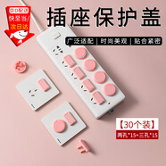 東之天地小孩防觸電保護插座蓋寶寶插座保護蓋隔絕電源兒童防護插座保護套 【粉色】防觸電蓋兩孔15+三孔15共30個(gè)裝