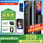 創(chuàng)維掌靜脈智能門鎖3D人臉識(shí)別智能鎖入戶門密碼鎖指紋鎖家用電子門鎖 掌靜脈識(shí)別+AI人臉識(shí)別+視頻通話 免費(fèi)上門安裝+3年質(zhì)保