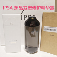 茵芙莎茵芙莎自律循環(huán)美肌液 保濕乳液 控油補水保 黑晶緊塑修護精華露 150ml