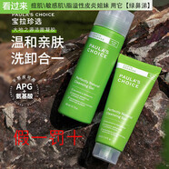 寶拉珍選（Paula's Choice）綠鼻涕卸妝潔面控油大地之源潔面凝膠洗面奶APG氨基酸 400ml 【2瓶200ml】