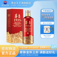 茅臺(tái)（MOUTAI）貴州茅臺(tái)酒 茅臺(tái)1935   醬香型白酒  婚宴 喜酒 金榜題名 升學(xué)宴 53度 500mL 1瓶 單瓶裝