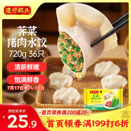 灣仔碼頭薺菜豬肉水餃720g36只早餐食品速食半成品面點速凍餃子