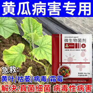 樂多多黃瓜病害專用藥病毒病霜霉病枯萎病殺菌病全治拉長微生物菌劑肥料 1包【每包兌水18斤】病害全清