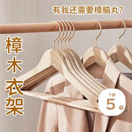 京尋香樟木實(shí)木衣架家用寬肩無痕臥室掛衣?lián)巫右r衫衣服架防滑5個(gè)裝