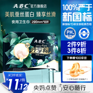ABC絲享棉衛生巾 夜用衛生巾天然蠶絲蛋白精華極薄290mm*8片