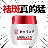 法蒂姿南京同仁堂祛斑美白霜淡化黑色素去妊娠黃褐老年雀斑 50g 【5瓶】鞏固裝(不反彈)