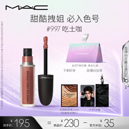 M.A.C魅可尤霧彈唇釉mac口紅霧面啞光唇彩#997吃土咖 七夕情人節(jié)禮物