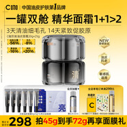 C咖油皮雙艙精華面霜45g去黃控油保濕提亮膚色抗皺七夕情人節(jié)禮物