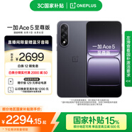 一加 Ace 5 至尊版 16GB+256GB 幻影黑 天璣 9400+ 風(fēng)馳游戲內核 oppo游戲電競性能手機 國家補貼