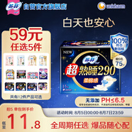蘇菲超熟睡柔棉感夜用衛(wèi)生巾29cm15片量多防漏姨媽巾自營(yíng)官方旗艦