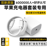 固質(zhì)優(yōu)品蘋(píng)果充電器正品充電線(xiàn)氮化鎵45W適配原裝快充PD套裝iPhone14ProMax13 16 15手機12充電頭30W數據線(xiàn) 【原盒封裝】30W蘋(píng)果快充頭+快充線(xiàn)1米套裝