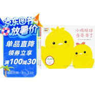 點(diǎn)讀版 小雞球球成長(zhǎng)繪本系列套裝全3冊(cè) 小雞球球觸感玩具書(shū)同系列入山智幼兒?jiǎn)⒚蓤D書(shū)兒童繪本故事書(shū)3-6歲0-3歲動(dòng)物幼兒園課外書(shū)閱讀 支持小猴皮皮小雞球球豚小蒙點(diǎn)讀筆需另外購(gòu)