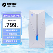 機(jī)械革命機(jī)械革命冰河水冷機(jī) 2025款 耀世16Ultra/蒼龍16 Ultra專用水冷機(jī) 高性能散熱器JG11B 耀世 蒼龍 2025款專用 冰冷三代 玉瓷白