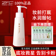 ZFC魅師妝前乳隔離霜素顏保濕打底提亮膚色補(bǔ)水裸妝防護(hù)霜化妝品男女 魅師妝前隔離乳150g（升級(jí)2.0）