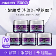 科顏氏（Kiehl's）紫玻A面霜抗皺緊致抗老化玻色因補水乳液中秋節禮物伴手禮 紫玻A面霜7ml(清爽)*5