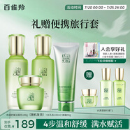 百雀羚（PECHOIN）護膚套裝水清漾4件套潔面水乳霜補水保濕舒緩品質國貨送女友