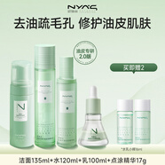 妮雅絲益生菌控油祛痘水乳護膚品套裝油敏感肌青少年補水保濕學(xué)生 [祛痘細(xì)毛孔]水乳潔面細(xì)毛孔精華