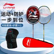李寧（LI-NING）羽毛球拍中桿碳素280+護(hù)膝套裝