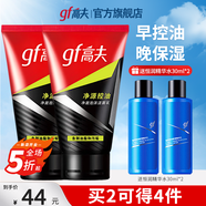 高夫男士洗面奶專用控油補水保濕清潔潔面乳護(hù)膚品套裝官方正品 竹炭控油泡沫洗面奶100g*2