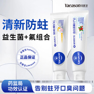 牙醫(yī)生（Yaeason）防蛀健白牙膏減輕牙垢凈齒亮白清新口氣含氟防蛀家庭多效 雙效組合】防蛀+益生菌清新
