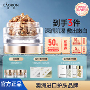 EAORON 澳容精華膠囊108粒裝男女士補(bǔ)水保濕舒緩修護(hù)修紅七夕情人節(jié)禮物