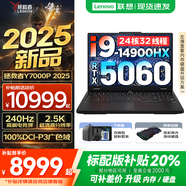 聯(lián)想拯救者Y7000P 2025補貼 電競游戲筆記本電腦r 暢玩黑神話(huà)悟空 可選Y9000P同性能5070獨顯 14代酷睿 24核i9-14900HX 滿(mǎn)血RTX5060 16G 1TB標配 2.5K