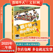【現(xiàn)貨當(dāng)日發(fā)】2025年祖慶說百班千人二年級(jí) 二升三 全國(guó)小學(xué)生寒暑假閱讀課外書 百班千人暑期書目 神秘的朋友倉(cāng)頡造字我的眼里有片森林山里的擔(dān)擔(dān)拉婆婆小不點(diǎn)兒龍?zhí)K醒的三星堆面具失蹤的第一名海底的秘密 