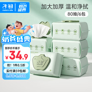 子初嬰兒濕紙巾 寶寶手口柔濕巾 兒童擦臉綿柔濕巾 80抽*6包