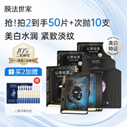 膜法世家二裂酵母緊致光潤組合面膜 抗皺淡紋 美白淡斑 去黃補(bǔ)水七夕禮物