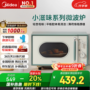 美的（Midea）小滋味微波爐家用小型 復古旋鈕薄荷曼波風(fēng) 一級能效平板變頻輕音M1G1