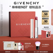 紀梵希（Givenchy）【代言人同款】棒棒糖唇膏N37櫻桃晶凍色口紅水潤七夕禮物送女友