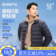 網(wǎng)易嚴(yán)選90鴨絨輕型羽絨服男排骨羽絨內(nèi)膽輕薄短款外套輕盈保暖 24升級(jí)90鮮絨-藏青 2XL