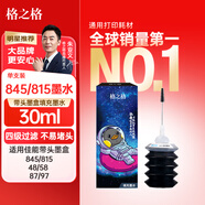 格之格適用佳能PG-845XL CL-846XL PG-815XL CL-816XL PG-840 830打印機墨水黑色30ML