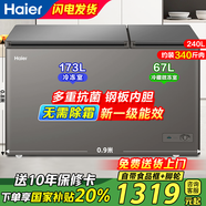 海爾冰柜家用無需除霜300升大容量一級(jí)能效冷凍冷藏兩用保鮮速凍小型商用單雙門雙溫冷柜冰箱 240L 【冷凍173L冷藏67L】國(guó)家補(bǔ)貼20%