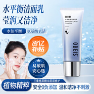 歐貝斯（obeis）水平衡瑩透潔面乳 氨基酸洗面奶女男深層清潔毛孔清爽夏季洗臉奶 【店長(cháng)力推】水平衡洗面奶110g 輕盈0負擔