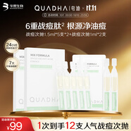 夸迪戰(zhàn)痘綠次拋精華12支（1.5ml*5支*2+1ml*2支）溫和凈痘護(hù)膚品