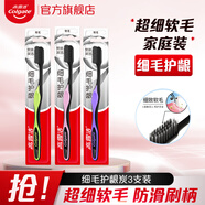 高露潔細(xì)毛護(hù)齦牙刷超潔凈牙刷超細(xì)軟毛中毛硬毛成人旅行套裝家庭便攜裝 細(xì)毛護(hù)齦 3支