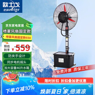 歐士戈 工業(yè)風(fēng)扇650固定款款噴霧風(fēng)扇降溫戶外水霧水冷霧化強(qiáng)力加濕水冷風(fēng)扇落地扇加水