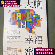 【正版舊書(shū)】正版現貨 【正版】強勢回歸 重建大腦恢復力抵達幸福彼岸追尋幸福