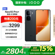 vivo iQOO Neo10 Pro+ 12GB+512GB 疾影黑 政府補貼 驍龍8至尊版 2K Q10珠峰屏 手機【移動(dòng)補貼】