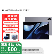 華為【國(guó)家補(bǔ)貼15%】平板電腦MatePad Air 12英寸144Hz高刷護(hù)眼2.8K全面屏 辦公影音游戲平板電腦RX55 【標(biāo)準(zhǔn)版】煙云灰 8GB+256GB 官方標(biāo)配