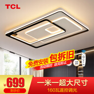 TCL 照明 輕奢臥室燈客廳吸頂燈具套餐led后現代北歐大氣簡(jiǎn)約 160W 魔方-遙控調光110*70CM