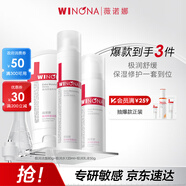 薇諾娜極潤(rùn)潔水乳3件套洗面奶爽膚水乳液護(hù)膚品化妝品套裝