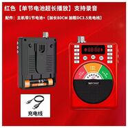 金正藍(lán)牙喊話器擴(kuò)音機(jī)導(dǎo)游教學(xué)三電持久續(xù)航擴(kuò)音錄音收音廣播插卡多功能唱戲機(jī)教師專用大功率擴(kuò)音器 紅色K1【支持藍(lán)牙錄音 單電續(xù)航】 不帶耳麥【帶電池+充電線】32G卡歌曲