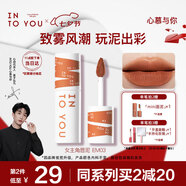 INTO YOU女主角唇泥霧面唇頰兩用唇釉口紅七夕情人節禮物女EM03焦糖茶棕