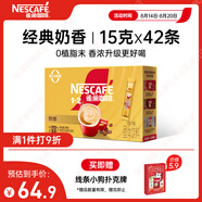 雀巢（Nestle）1+2奶香速溶咖啡0植脂末0反式脂肪三合一42條630g線(xiàn)條小狗同款
